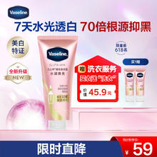 凡士林 美白水润焕亮身体精华280ml (赠京东洗衣服务+精华露30ml*2)53.12元