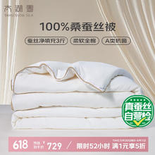 太湖雪 蚕丝被100%桑蚕丝春秋被 全棉A类云朵面料2*2.3m约5斤券后619.65元