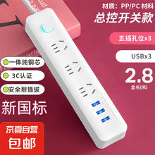 家用智能排插 带USB插口 插座板15孔 3插位+3USB 2.8米8.5元