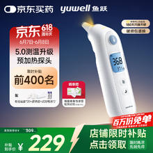 鱼跃 YHT108预加热耳温枪红外线电子体温计YHT108成人婴儿童家用医用发烧鼓膜耳蜗温度计入耳式144.27元