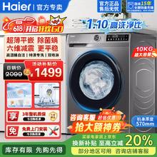 海尔 Haier XQG100-H507S 超薄洗烘一体机 10公斤券后1119.2元