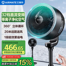 艾美特 黑天鹅升级款 FA23-RDI82-1 空气循环扇381.51元