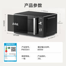 国家补贴：美的 PM20A1 变频微波炉 20L券后274.83元