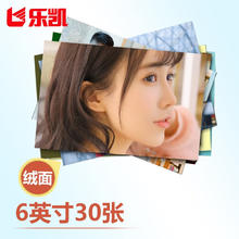 乐凯 照片冲印 6英寸绒面30张 洗照片 在线冲印 冲洗照片9.9元