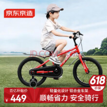 史低！京东京造 16寸儿童自行车3-6-9岁超轻男女童铝车架双刹车辅助轮369.34元