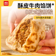 西贝莜面村 牛肉馅饼200g*4 （赠蓝莓提子米糕180g）36.9元