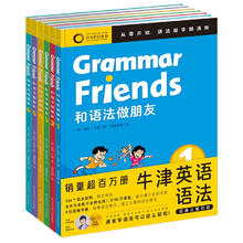 《Oxford Grammar Friends和语法做朋友》全6册+《冒险家希尔达》全6册100.8元包邮（需凑单）