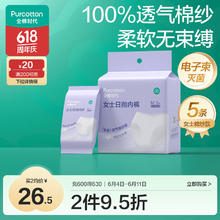 全棉时代 一次性内裤女士棉纱出差旅行月子日抛不掉絮灭菌 L码5条10.6元