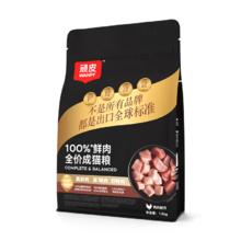 顽皮 小金盾猫粮 100%鲜肉全价成猫 1.8kg 鸡肉呵护肠胃 欧阳娜推荐券后71.52元