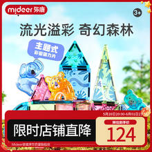 弥鹿 磁力片 奇幻森林主题70.3元