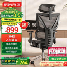 京东京造 Z9Elite 2代人体工学椅728.06元