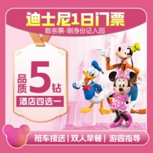 美团【W3迪士尼】五钻酒店2晚含早+2大1小门票+班车原价3384元现价2194元