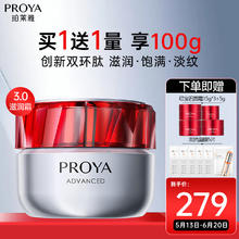 珀莱雅 红宝石面霜3.0 赋能鲜颜淡纹紧致滋润霜 50g券后157.3元