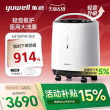 17日0点：鱼跃 轻音款制氧机 8F-5W3690元