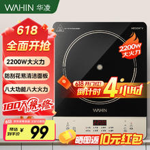 华凌 美的 磁炉电陶炉 2200W大功率 匀火加热耐用面板八档火力电磁灶火锅炉WH-E22F0256.9元