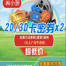 美团 小玩游戏厅 抓娃娃 低价3D电影票双人套餐 全国万达影城原价180元 现价74.8元