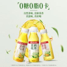 0糖0热量原叶茶！白象 茶好喝 0糖茉莉花茶/金桂乌龙/柑皮白茶茶饮料 300ml*8瓶￥18.83 4.2折