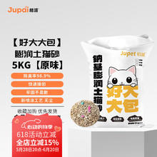 桔派 膨润土猫砂净尘除臭秒结团原味 原味无尘强劲除臭5.7元