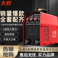 限移动端、京东百亿补贴：大焊 电焊机ZX7-250家用小型220v单电压两相直流手提焊机 全套配件6米线239.9元