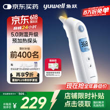 鱼跃 YHT108预加热耳温枪红外线电子体温计197.55元