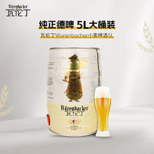 瓦伦丁 小麦啤酒 5L 桶装白啤79.9元
