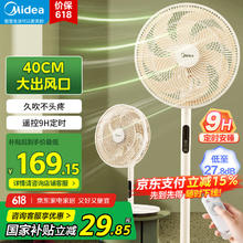 美的 七叶电风扇 遥控智能落地扇摇头扇 SAH35MKL105.4元