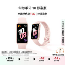 华为 HUAWEI 手环 10 标准版 智能手环 拂晓粉券后186.15元