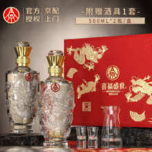 喜福盛世 52度浓香型白酒500mL*2瓶礼盒装￥149.90 1.8折 比上一次爆料降低 ￥20