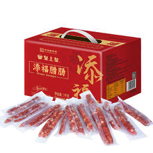 皇上皇 添福腊肠礼盒 1000g66.2元
