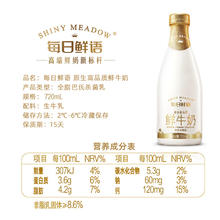 每日鲜语 中国大陆 鲜牛奶 720ml*2瓶+250ml*6瓶券后37.21元