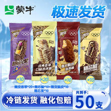 蒙牛 随变冰淇淋 50支 经典香草随芯果随芯脆麦片脆皮雪糕85元