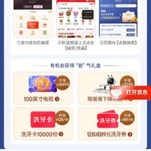 羊毛福利：京东外卖 父亲节给爸爸点外卖 抽万份好礼赢10000份洗牙卡/百吋大电视等&下滑可领满6.18元无门槛补贴券实测可领