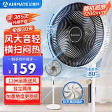 艾美特 空气循环风扇56.3元