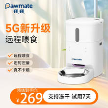 佩佩 pawmate 宠物智能自动喂食器猫狗无线定时定量远程操控可放冻干防潮锁鲜5G券后111.74元