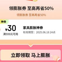 膨胀神券、促销活动：京东 家具膨胀券 最高可膨胀至599-300元