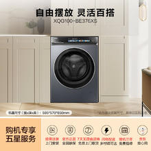 国家补贴：海尔 Haier XQG100-BE376XS 直驱滚筒洗衣机 10kg券后2229.6元