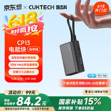 酷态科 LPB100 电能块自带线CP133L 钛黑 10000mAh75.32元