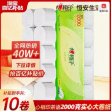 百亿补贴！心相印 茶语系列 无芯实心卷纸 4层200g*10卷￥16.34 2.3折 比上一次爆料降低 ￥8.46