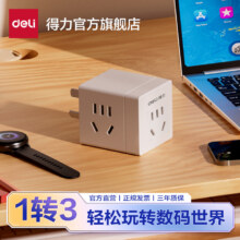 【官补后11.9】得力无线充电小魔方插座11.9元