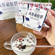 农业产业化国家重点龙头企业！青海湖 高原藏酸奶整箱 210g*10盒￥20.3