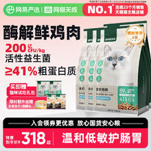 网易严选 增肥营养成猫猫粮 7.2kg318元