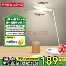 华为智选 达伦智能台灯3 国AA级护眼台灯￥168.24