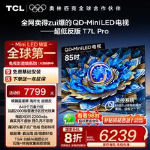 TCL 85T7L Pro 液晶电视 85英寸 4K券后4539元