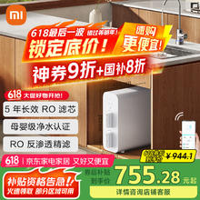 米家 MIJIA 净水器N1 MR872 反渗透净水器 800G751.92元