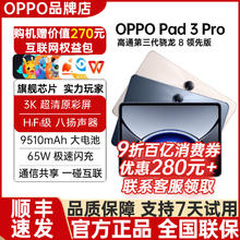 OPPO Pad 3 Pro 12.1英寸 平板电脑1754.1元