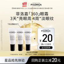 FILORGA 菲洛嘉 360眼霜4ml*3 赠券 保湿抗皱紧致10元