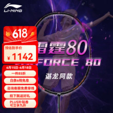 李宁雷霆80羽毛球拍碳素纤维专业高端进攻型世界冠军谌龙同款 4UG5914元