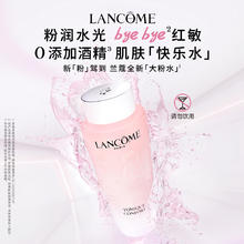 LANCOME 兰蔻 大粉水 400ml 赠同款500ml351.5元（需买2件，需用券）