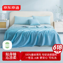 预售：史低！京东京造 100%蚕丝凉感被可水洗夏凉被免被套空调夏被 冰岛极光/蓝2.0x2.3m168.4元（需领券）