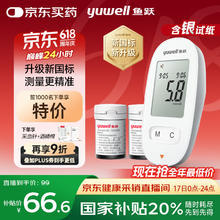 鱼跃 580 血糖仪 100片试纸+100采血针券后44.32元